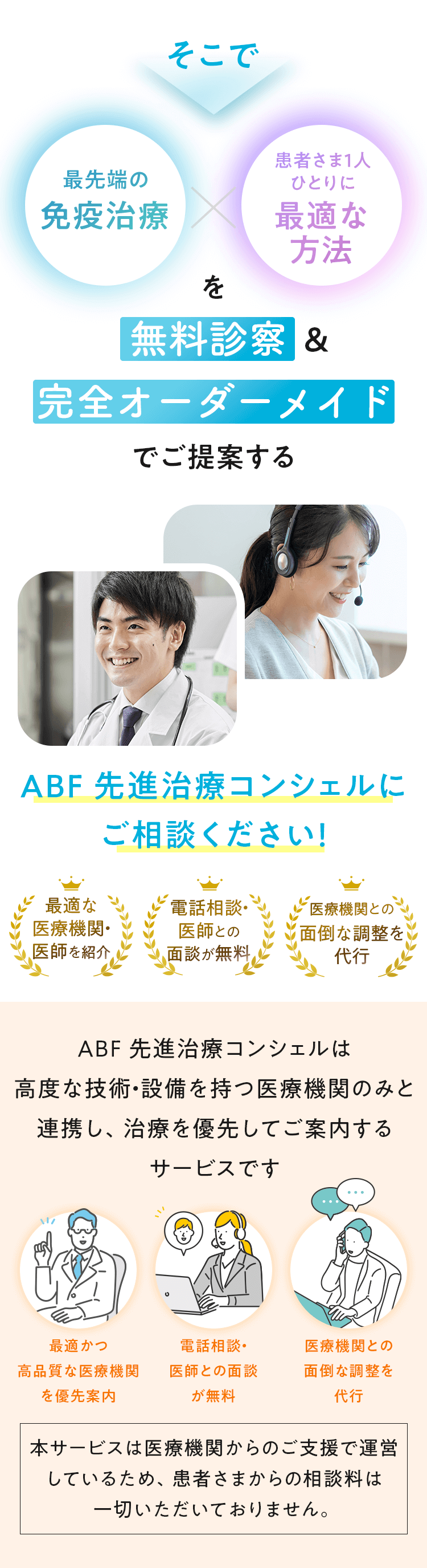 ABF 先進治療コンシェルにご相談ください！