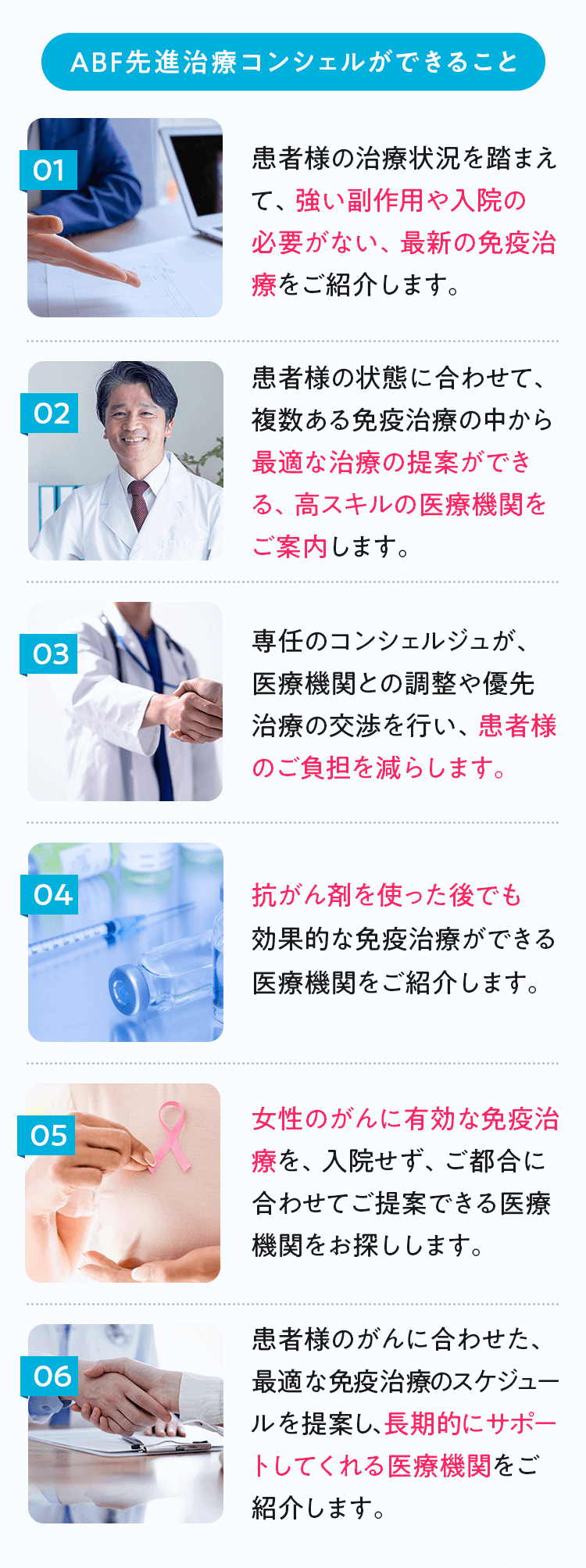 ABF先進治療コンシェルができること