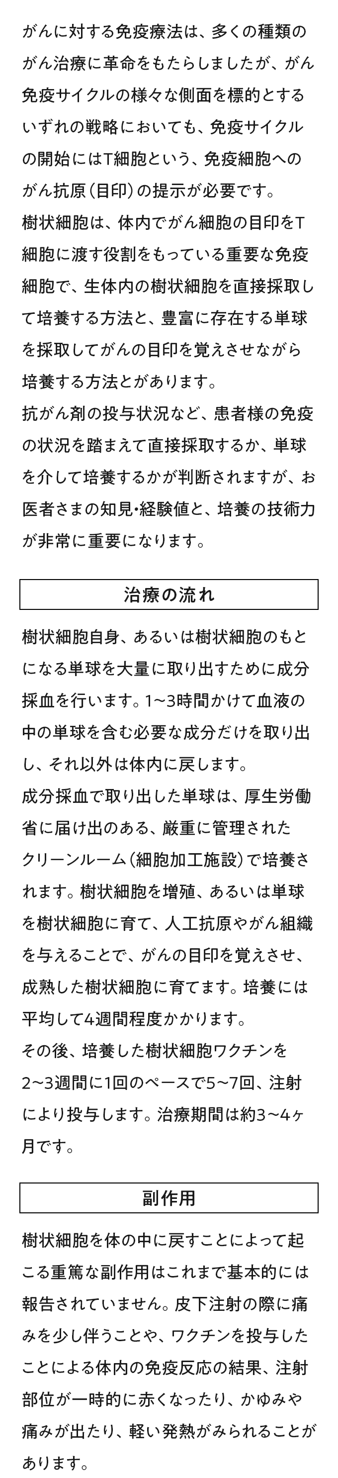 樹状細胞を大量に培養して体内に戻し、がんを退縮させる治療法
