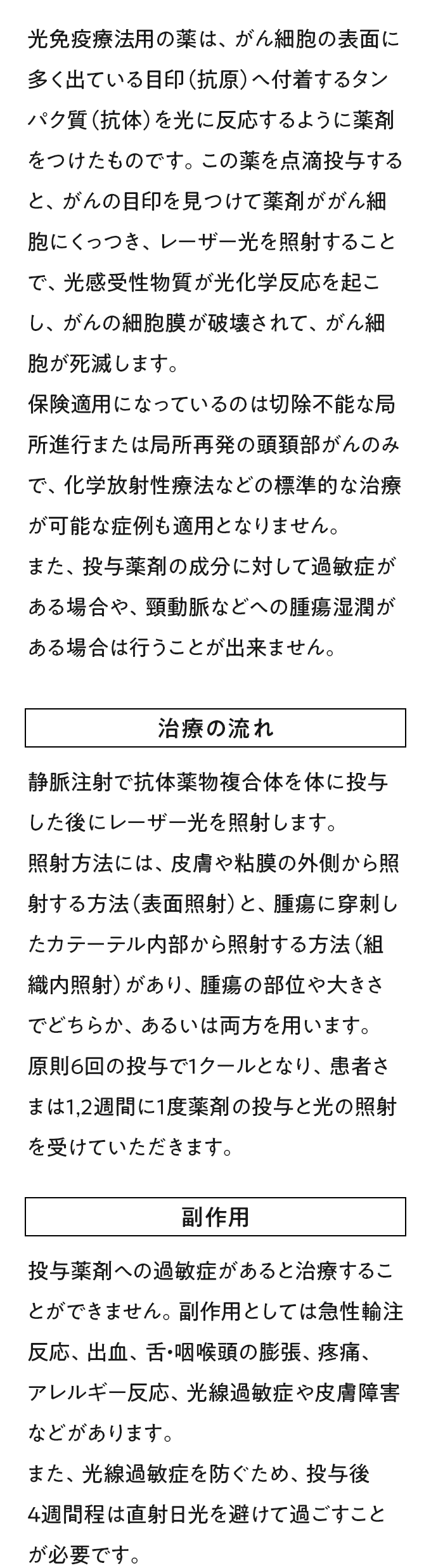 光化学反応でガン細胞を破壊する治療法