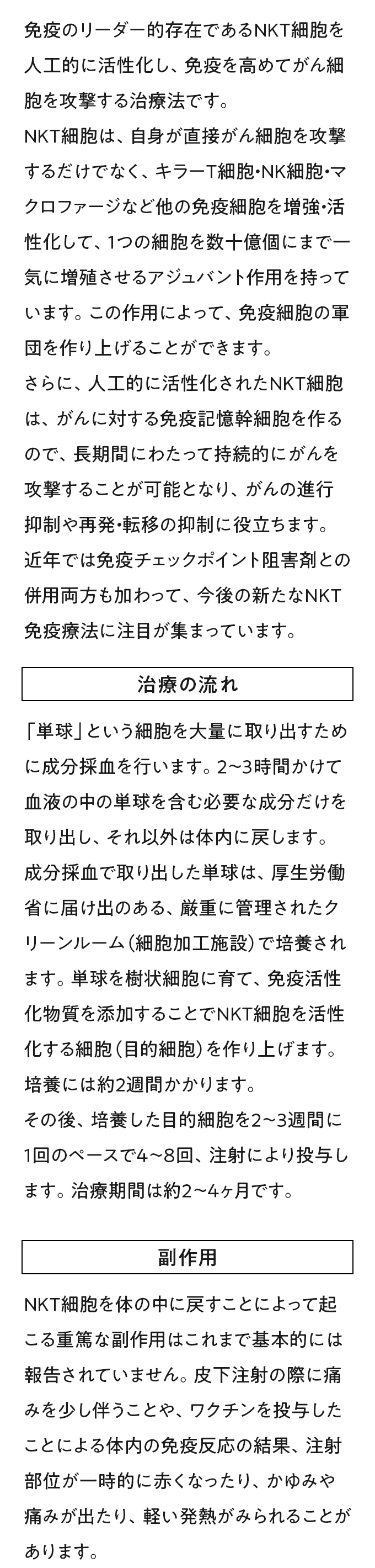 稀少なNKT細胞を増殖し体に戻す治療法