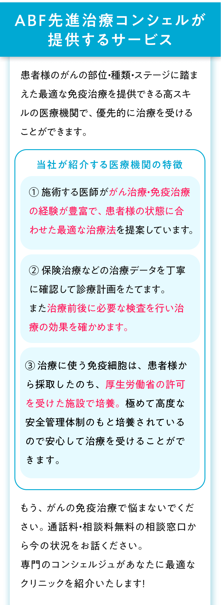 ABF先進治療コンシェルが提供するサービス