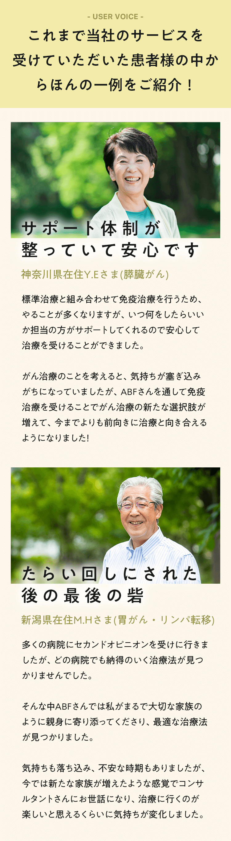 これまで当社のサービスを受けていただた患者様の一例をご紹介！