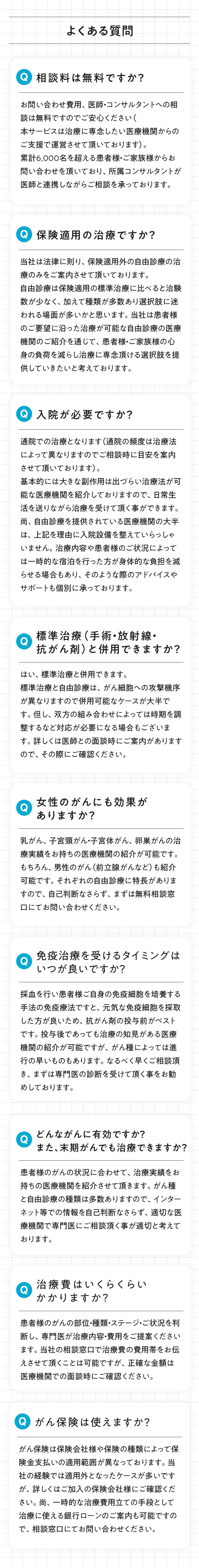 よくある質問