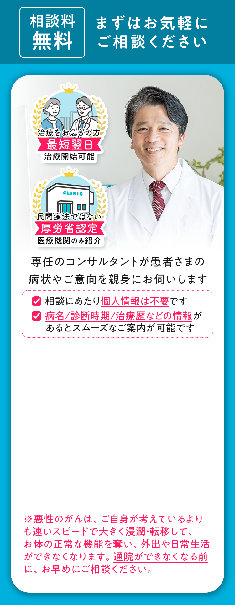 枠数限定！まずは無料でご相談ください！
